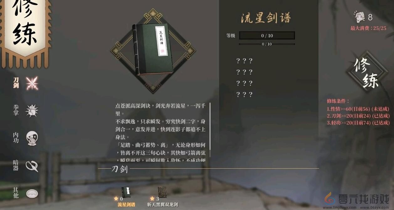 活侠传流星焚火流搭配思路(图5) 活侠传流星焚火流搭配思路(图5)