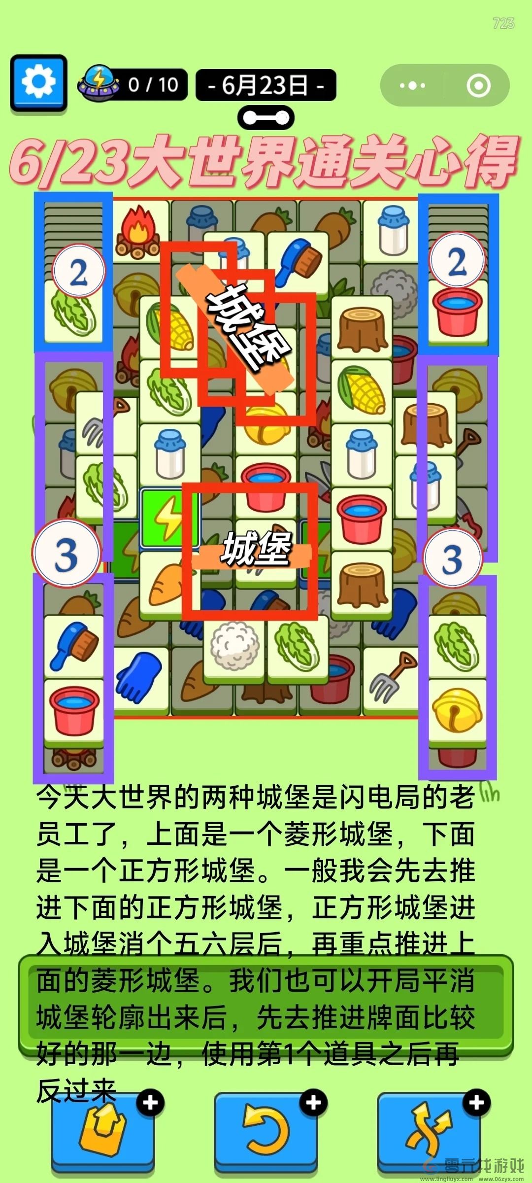 羊了个羊6月23日攻略(图3)