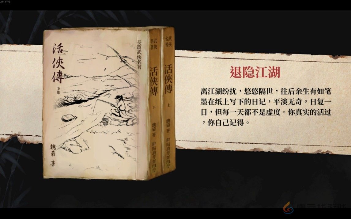 活侠传郁竹结局触发方法(图10) 活侠传郁竹结局触发方法(图10)