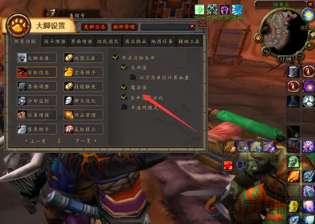 魔兽世界怀旧服大脚插件血条显示百分比方法介绍(图5) 魔兽世界怀旧服大脚插件血条显示百分比方法介绍(图5)