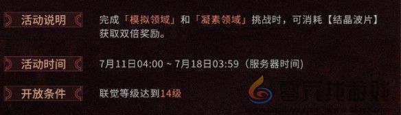 《鸣潮》回音盈域活动介绍(图3)