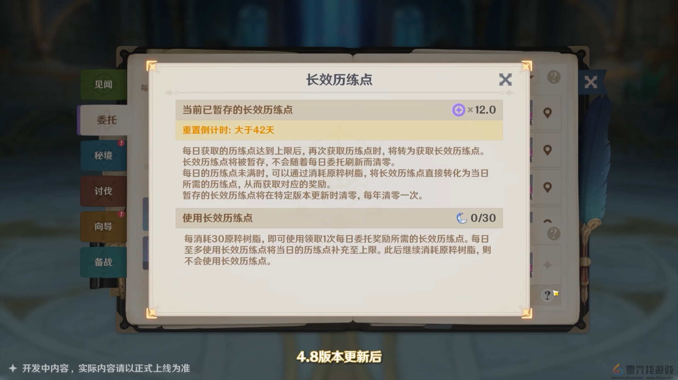 原神4.8版本前瞻直播内容汇总(图16) 原神4.8版本前瞻直播内容汇总(图16)
