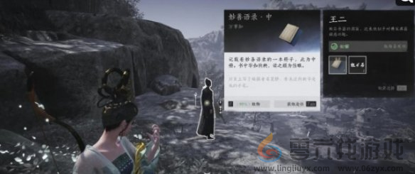 燕云十六声遗失的语录任务攻略(图6) 燕云十六声遗失的语录任务攻略(图6)