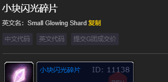 魔兽世界wlk附魔分解材料列表介绍(图4) 魔兽世界wlk附魔分解材料列表介绍(图4)