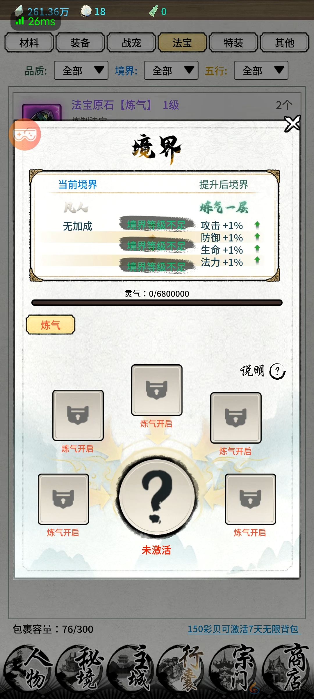 山海试炼新手最全攻略大全(图3) 山海试炼新手最全攻略大全(图3)