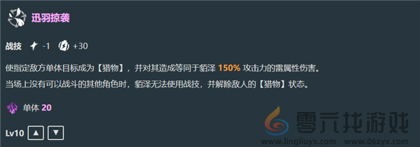 崩坏星穹铁道貊泽技能一览(图3)