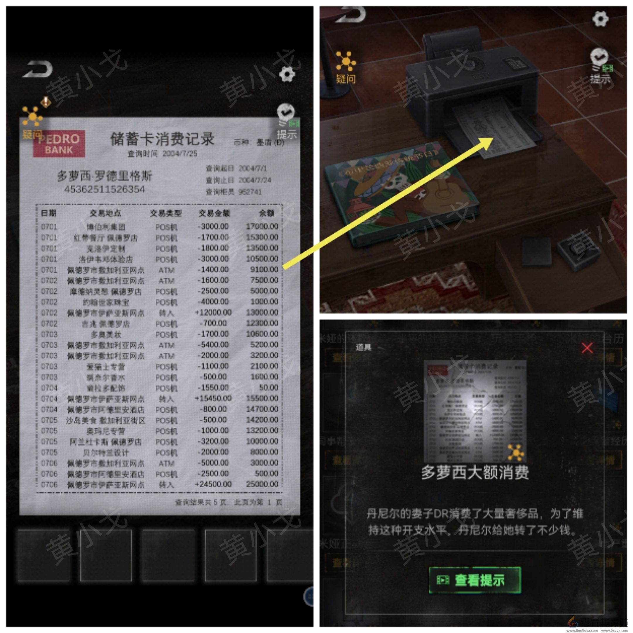 无妄凶城第一章攻略图文详解(图30) 无妄凶城第一章攻略图文详解(图30)