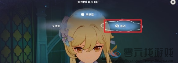 原神艾梅莉埃传说任务推理解谜答案一览(图7) 原神艾梅莉埃传说任务推理解谜答案一览(图7)