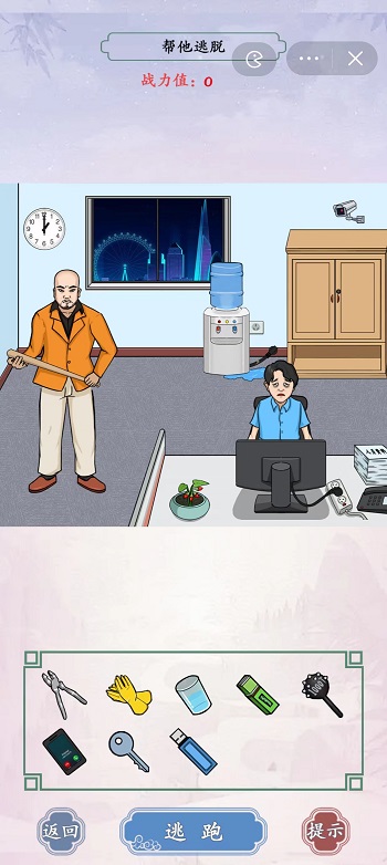 离谱的汉字高薪骗局帮他逃脱通关攻略(图1) 离谱的汉字高薪骗局帮他逃脱通关攻略(图1)