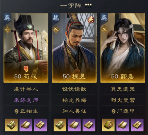 三国谋定天下英雄程昱阵容搭配推荐(图3)