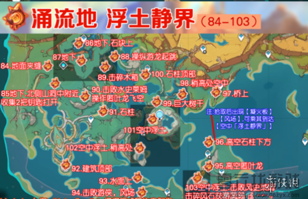 原神火神瞳位置大全(图6) 原神火神瞳位置大全(图6)