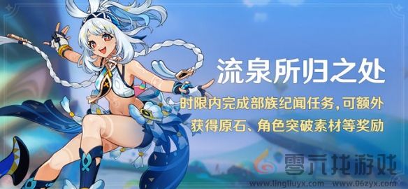原神流泉所归之处玩法攻略(图1) 原神流泉所归之处玩法攻略(图1)