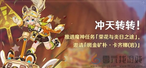 原神5.0冲天转转活动如何参与(图2) 原神5.0冲天转转活动如何参与(图2)