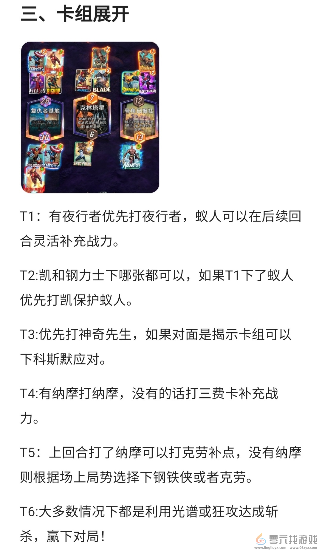 漫威终极逆转一池持续打法以及思路分析(图6) 漫威终极逆转一池持续打法以及思路分析(图6)