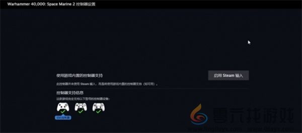 战锤40k星际战士2手柄没反应解决方法(图3) 战锤40k星际战士2手柄没反应解决方法(图3)