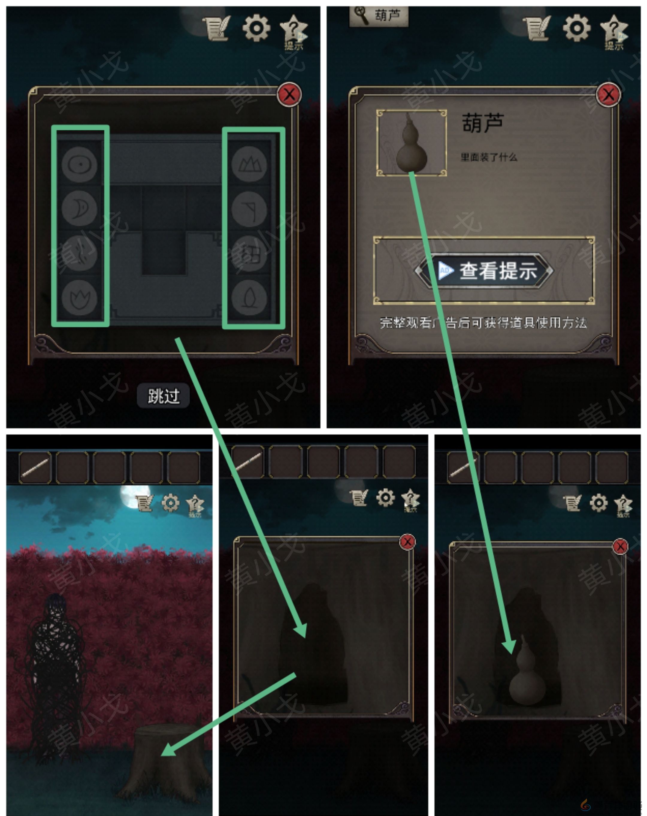 浮生物语第七章通关攻略(图5)