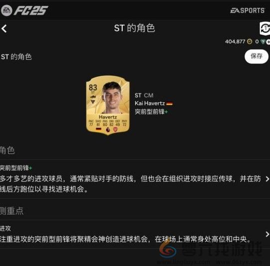 EA SPORTS FC 25万能公式化阵型分享(图9)