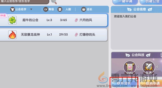 公会加入方法(图4) 公会加入方法(图4)