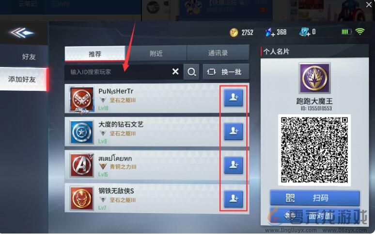 漫威超级战争加好友教程(图3) 漫威超级战争加好友教程(图3)