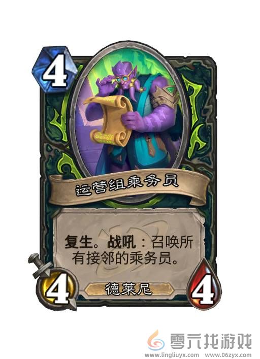 炉石传说乘务员是什么(图2) 炉石传说乘务员是什么(图2)