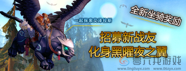 魔兽世界黑曜夜之翼坐骑获取攻略(图6) 魔兽世界黑曜夜之翼坐骑获取攻略(图6)