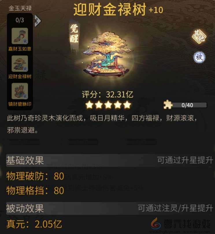 《一念逍遥》“金玉天禄”限定活动开启，免费领眉眼和古宝！(图11)