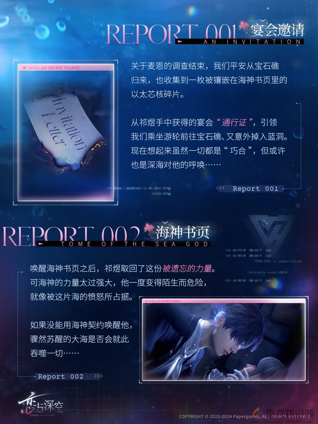 恋与深空秘焰沸腾之地玩法介绍(图1)