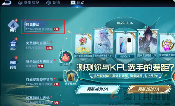 王者荣耀残局挑战怎么参与(图3)