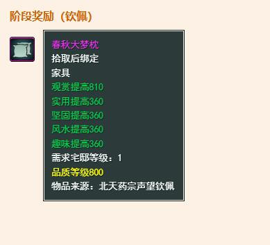 剑网3无界北天药宗声望提升方法(图2)