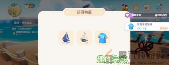 心动小镇扬帆起航任务如何完成(图3) 心动小镇扬帆起航任务如何完成(图3)