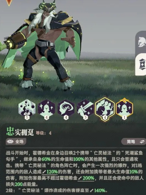 剑与远征启程霍德希金技能是什么(图5) 剑与远征启程霍德希金技能是什么(图5)