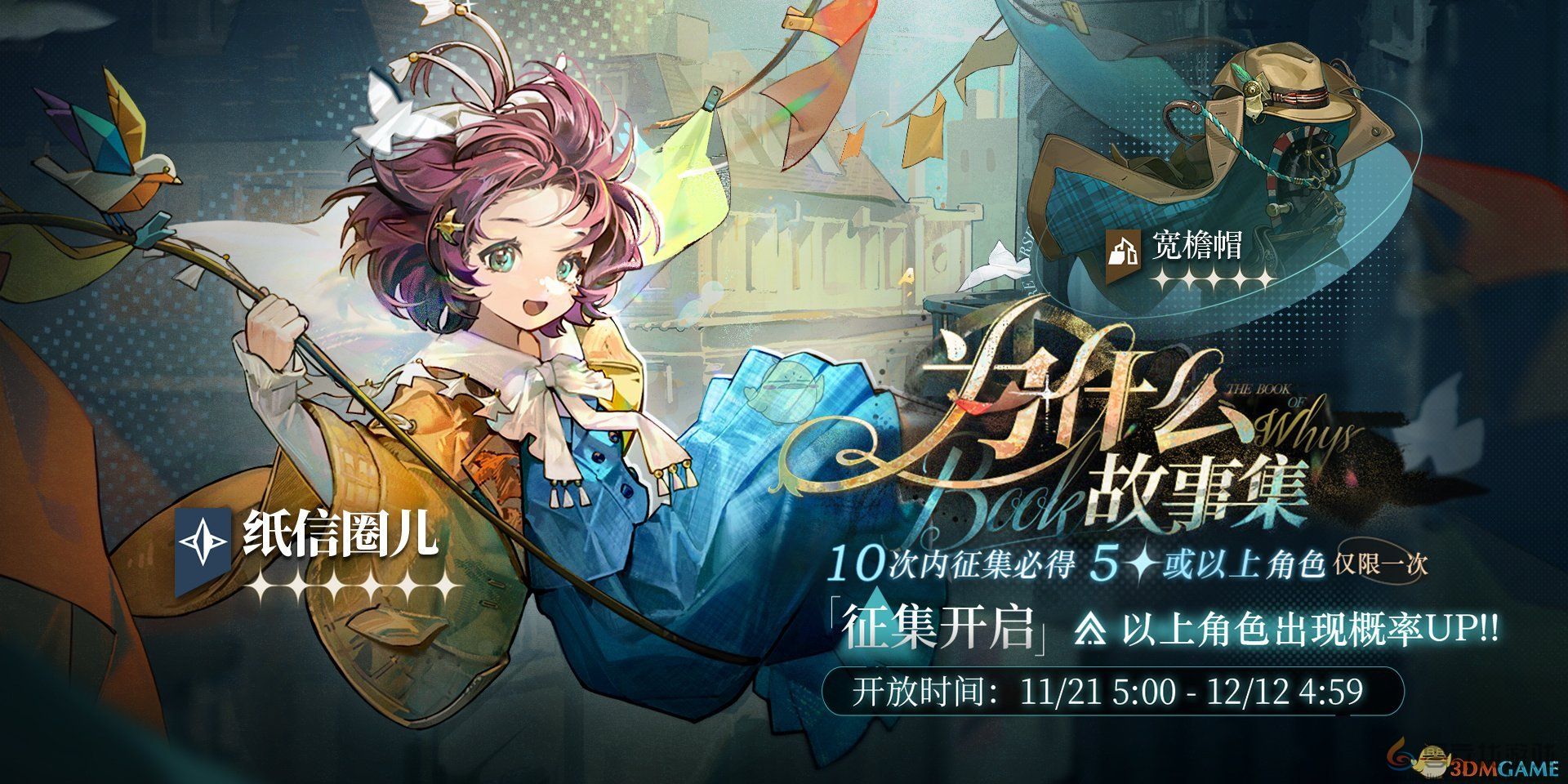 重返未来1999故事集卡池活动介绍(图2) 重返未来1999故事集卡池活动介绍(图2)