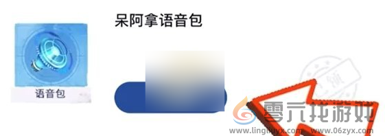 王者荣耀如何解锁我嘞个豆语音包(图6) 王者荣耀如何解锁我嘞个豆语音包(图6)