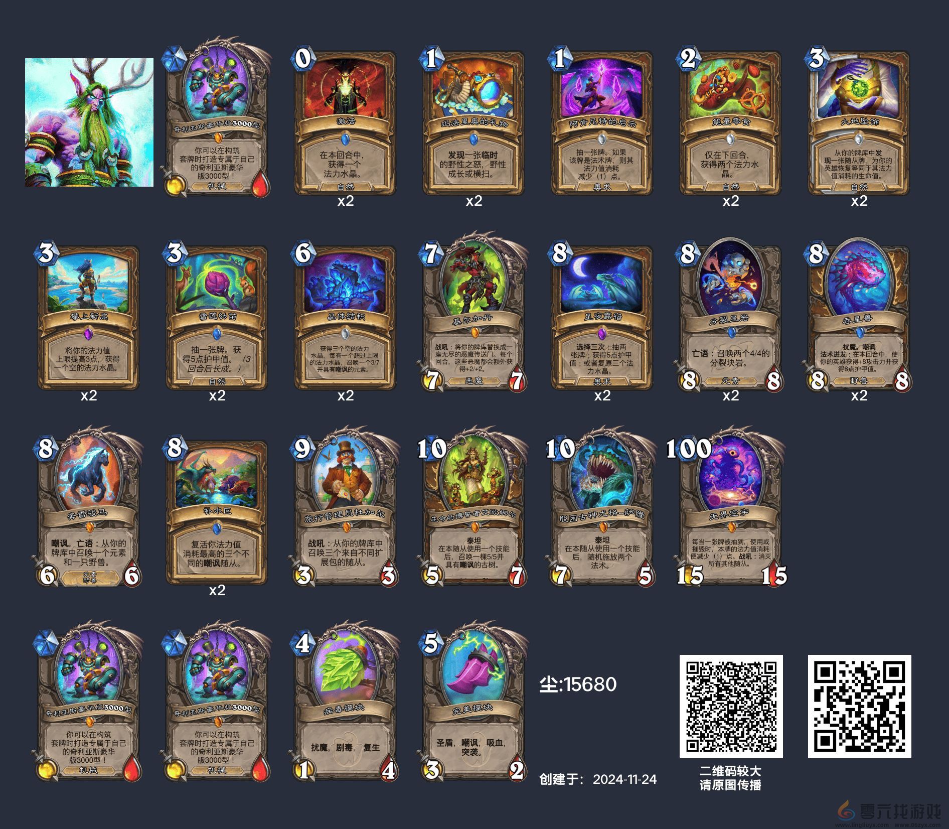 炉石传说大哥德卡组(图1) 炉石传说大哥德卡组(图1)