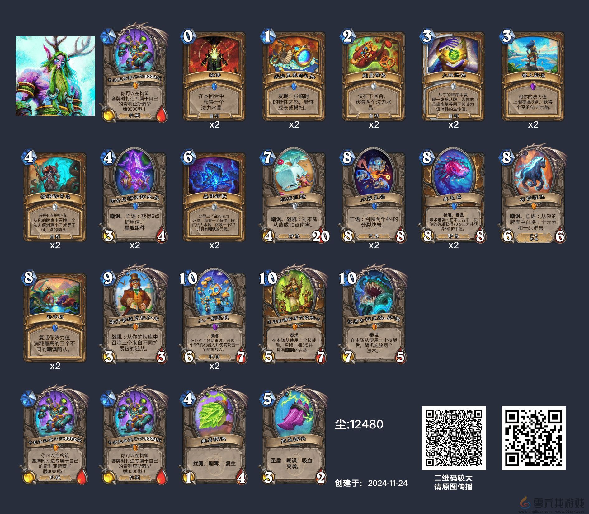 炉石传说大哥德卡组(图2) 炉石传说大哥德卡组(图2)