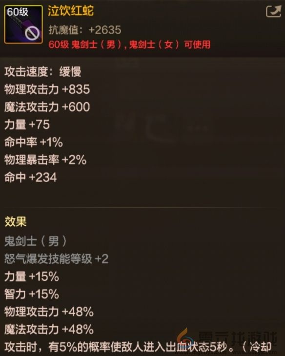 地下城与勇士起源60级史诗钝器泣饮红蛇装备图鉴(图1) 地下城与勇士起源60级史诗钝器泣饮红蛇装备图鉴(图1)