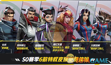 漫威争锋高校特权专属福利介绍(图4) 漫威争锋高校特权专属福利介绍(图4)