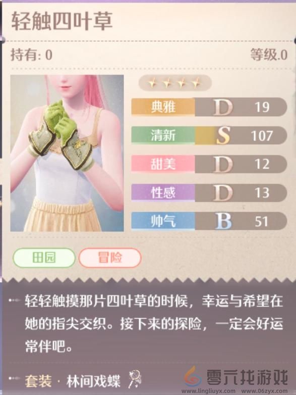 无限暖暖林间戏蝶服装图鉴(图9) 无限暖暖林间戏蝶服装图鉴(图9)