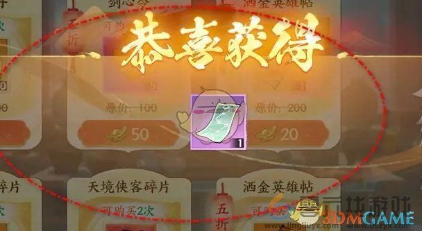 少年歌行风花雪月问道符获得方法(图4) 少年歌行风花雪月问道符获得方法(图4)