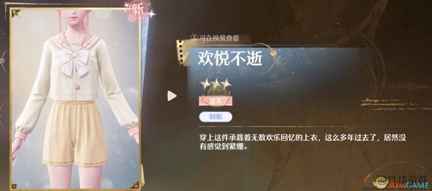 无限暖暖心愿校服“欢悦不逝”获取方法(图5) 无限暖暖心愿校服“欢悦不逝”获取方法(图5)