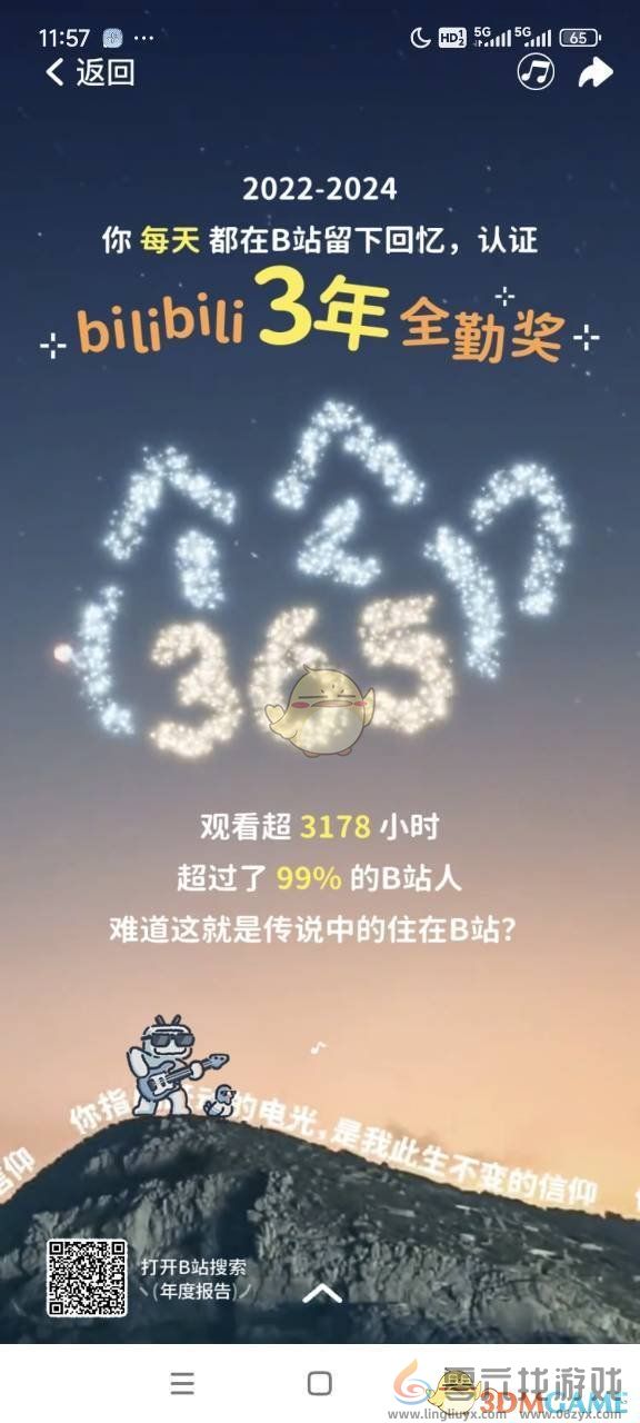 bilibili年度报告2024地址分享(图4) bilibili年度报告2024地址分享(图4)