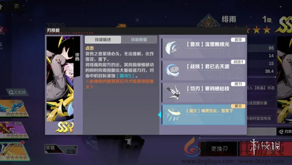 刃境绯雨技能是什么(图5)