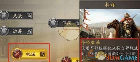 三国志战略版专属军师技能武将介绍(图3) 三国志战略版专属军师技能武将介绍(图3)