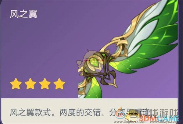 原神5.3命轨爻错之翼免费领取方式一览(图3) 原神5.3命轨爻错之翼免费领取方式一览(图3)