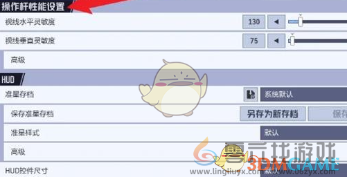 漫威争锋灵敏度设置方法(图4) 漫威争锋灵敏度设置方法(图4)