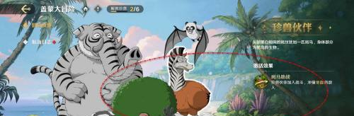 航海王壮志雄心斑马珍兽激活方法(图5) 航海王壮志雄心斑马珍兽激活方法(图5)