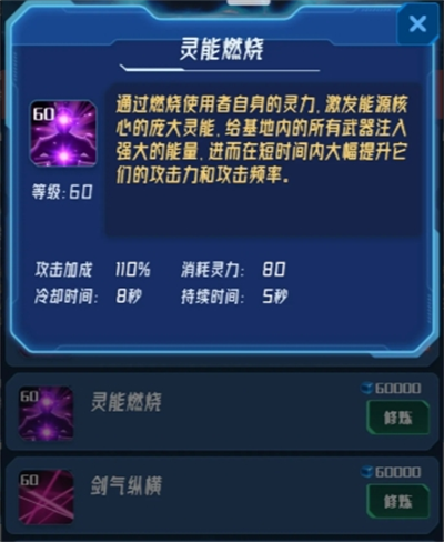 我在星空修剑气60级技能攻击力一览(图7) 我在星空修剑气60级技能攻击力一览(图7)