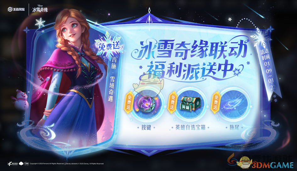 王者荣耀1月9日更新内容汇总(图2) 王者荣耀1月9日更新内容汇总(图2)