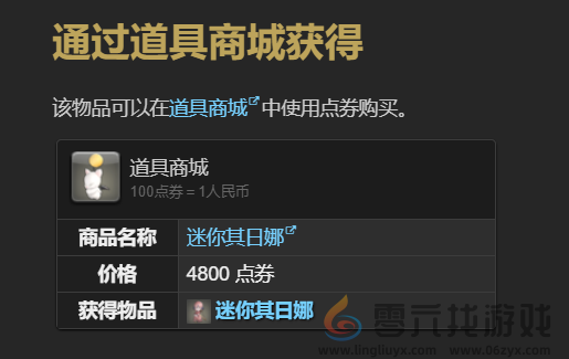 最终幻想14水晶世界迷你其日娜宠物获得方法(图6) 最终幻想14水晶世界迷你其日娜宠物获得方法(图6)