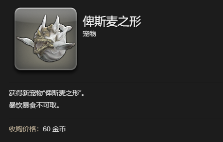 最终幻想14水晶世界俾斯麦之形宠物获得方法(图5) 最终幻想14水晶世界俾斯麦之形宠物获得方法(图5)